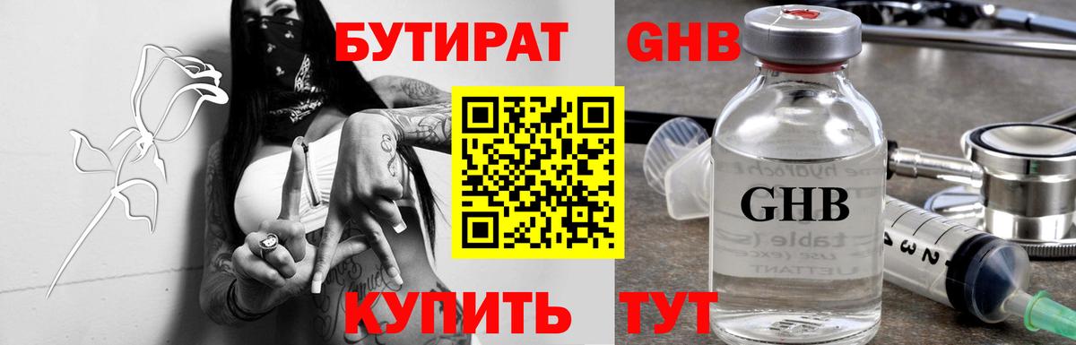 Бутират бутандиол  Вход с VPN  Якутск 