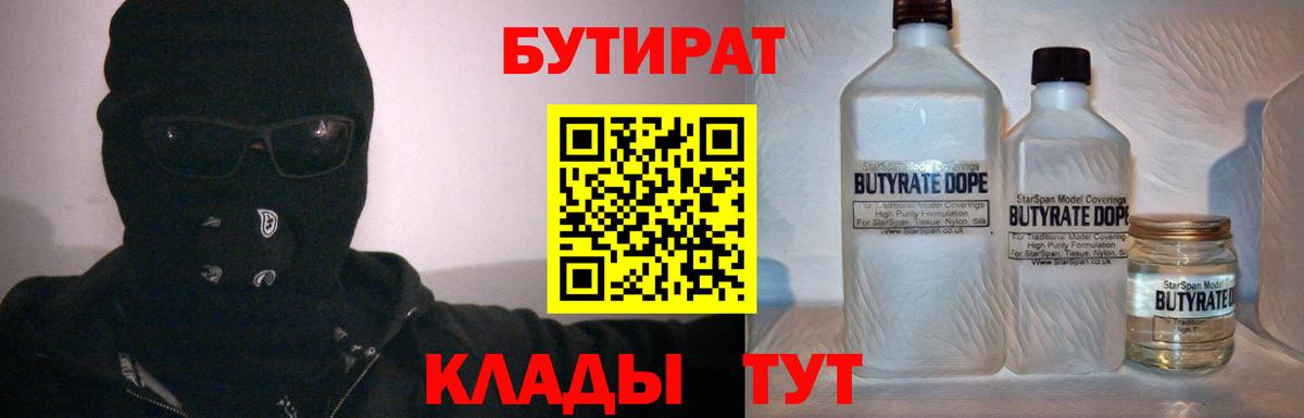 БУТИРАТ жидкий экстази Якутск