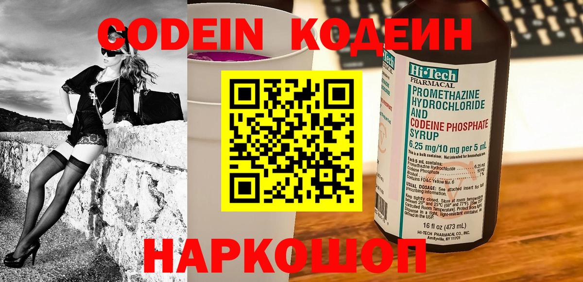 Якутск  Кодеин Purple Drank  Вход с VPN 