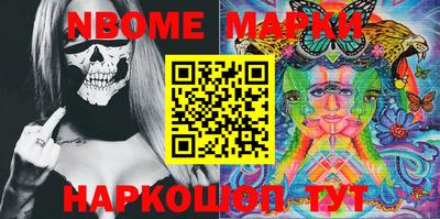 марки nbome Дубна