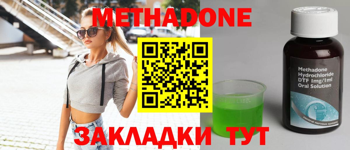 Метадон methadone  Вход с VPN  Якутск 